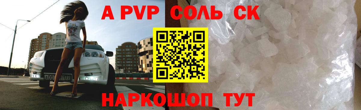хочу   Вход с VPN  A-PVP мука  Йошкар-Ола  А ПВП Соль  Alfa_PVP 