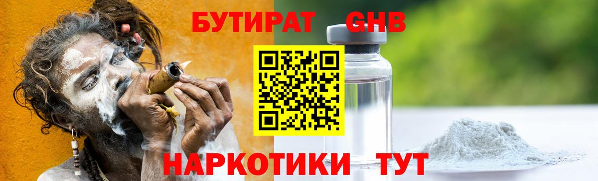 БУТИРАТ 1.4BDO  Вход с VPN  Йошкар-Ола 