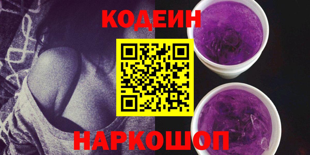 Йошкар-Ола  Codein напиток Lean (лин)  Вход с VPN 