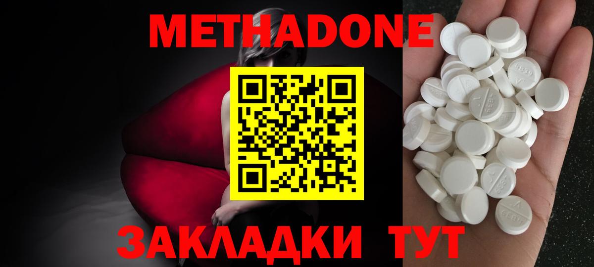 Йошкар-Ола  МЕТАДОН methadone  Вход с VPN 